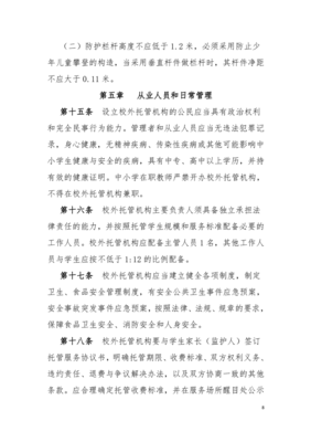 岳阳县中小学生校外托管机构管理办法(征求意见稿)