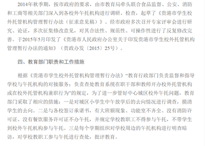 学生校外托管
